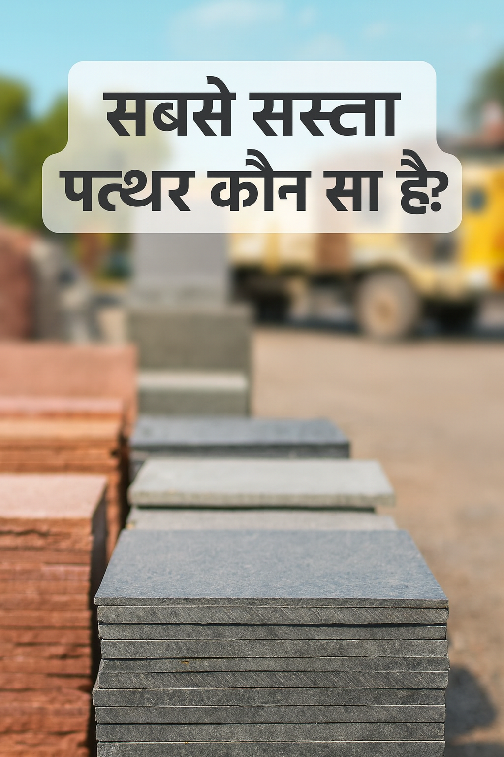 सबसे सस्ता पत्थर – Kota Stone, Tandur Stone और Mandana Stone के ब्लॉक्स