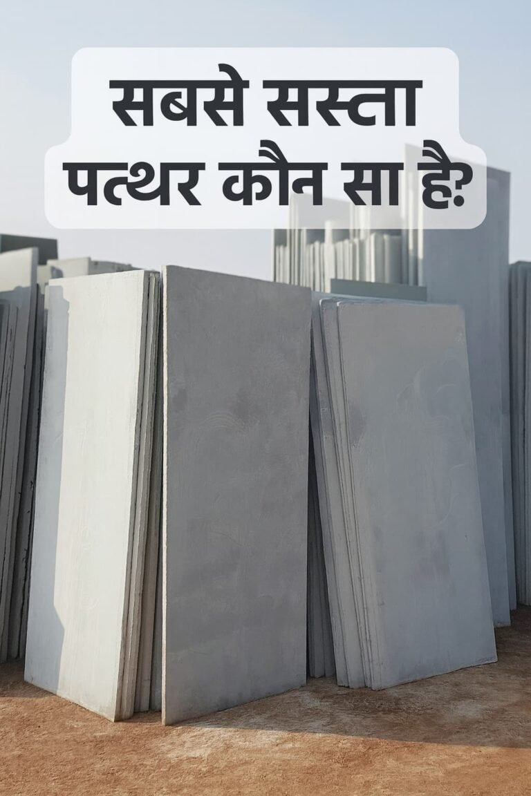 सबसे सस्ता पत्थर – Kota Stone, Tandur Stone और Mandana Stone के ब्लॉक्स