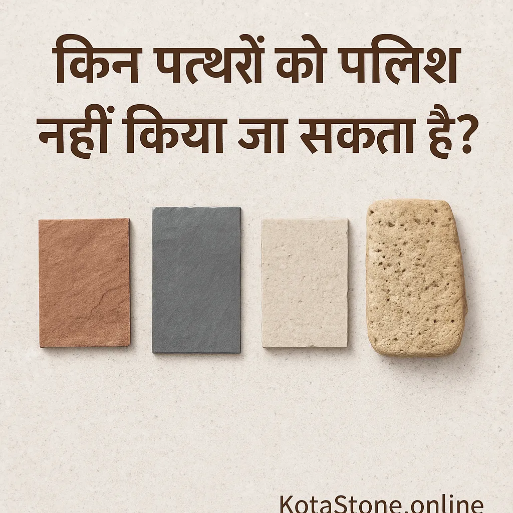 Sandstone, slate, limestone, and porous stone samples showing examples of stones that cannot be polished with Hindi heading “किन पत्थरों को पॉलिश नहीं किया जा सकता है?”